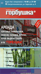 Mobile Screenshot of gorbushka.ru