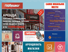 Tablet Screenshot of gorbushka.ru